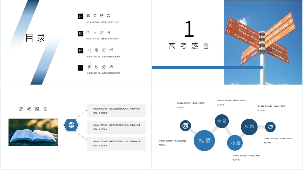 专业指导高考志愿填报PPT模板 专业指导高考志愿填报PPT模板