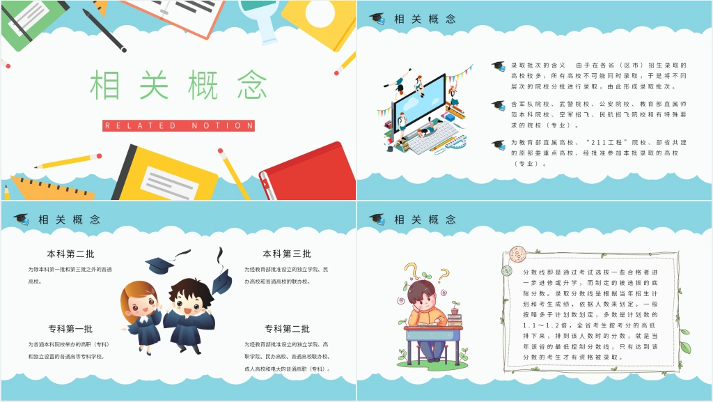 高考志愿填报知识点PPT模板 高考志愿填报知识点PPT模板
