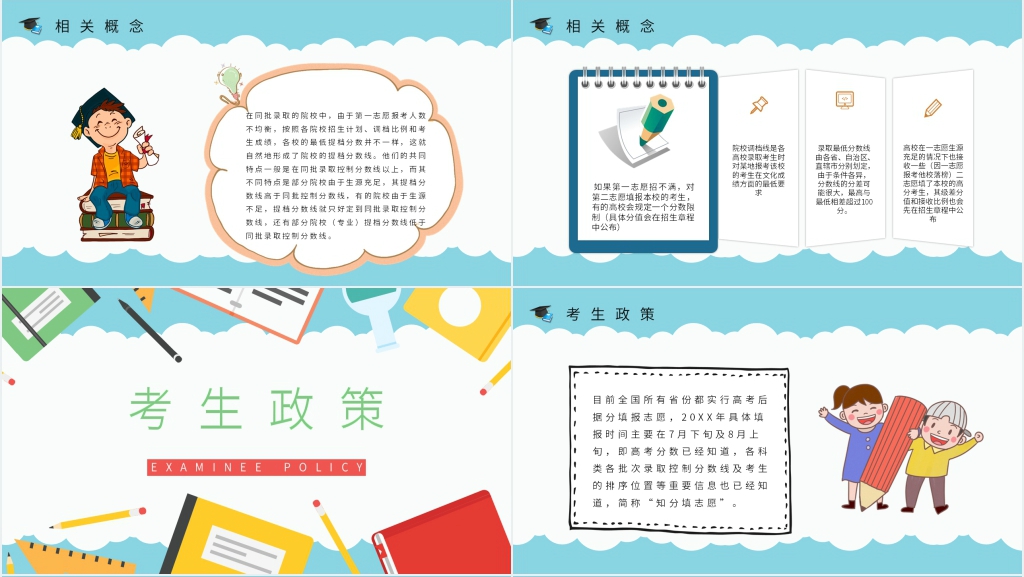 高考志愿填报知识点PPT模板 高考志愿填报知识点PPT模板