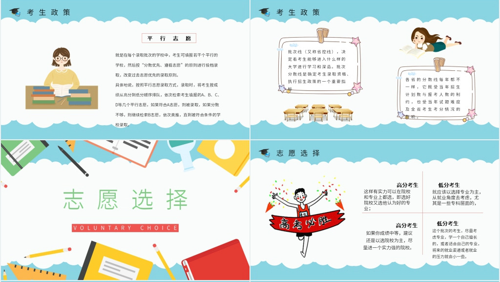 高考志愿填报知识点PPT模板 高考志愿填报知识点PPT模板