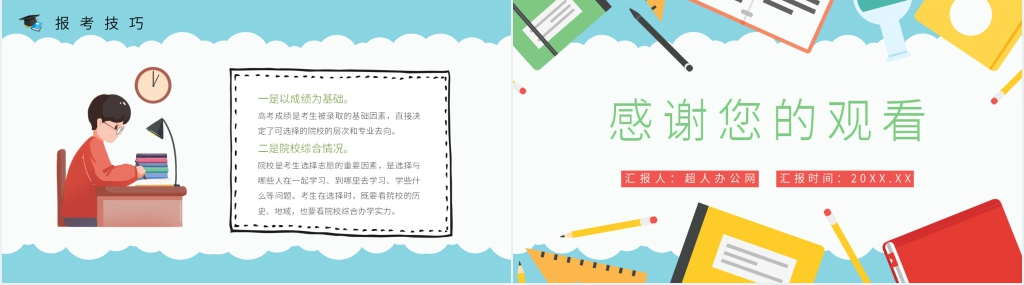 高考志愿填报知识点PPT模板 高考志愿填报知识点PPT模板