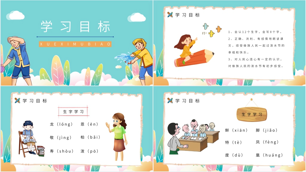 《难忘的泼水节》教学设计PPT模板 《难忘的泼水节》教学设计PPT模板