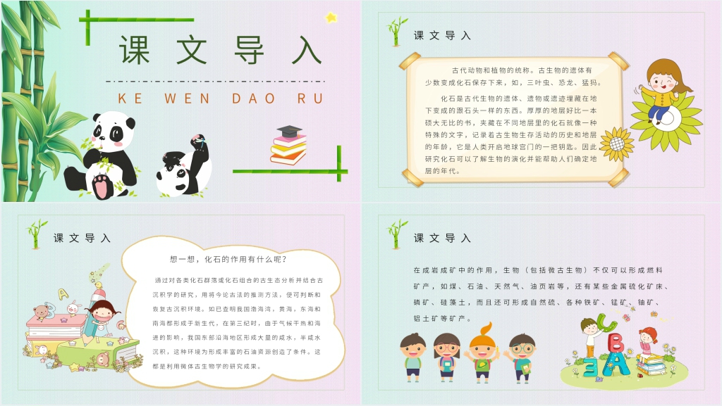 《活化石》精美PPT课件 《活化石》精美PPT课件