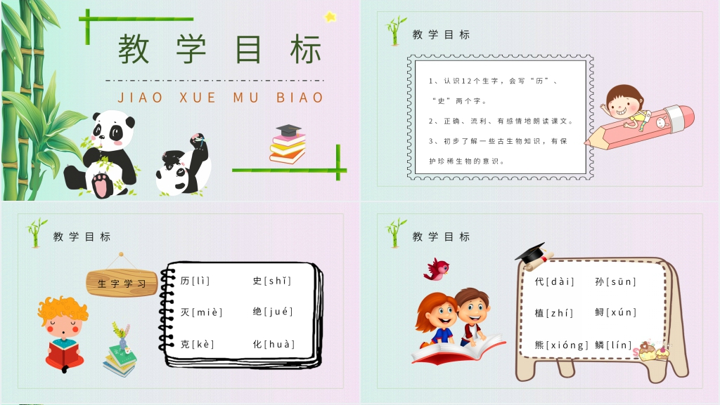 《活化石》精美PPT课件 《活化石》精美PPT课件