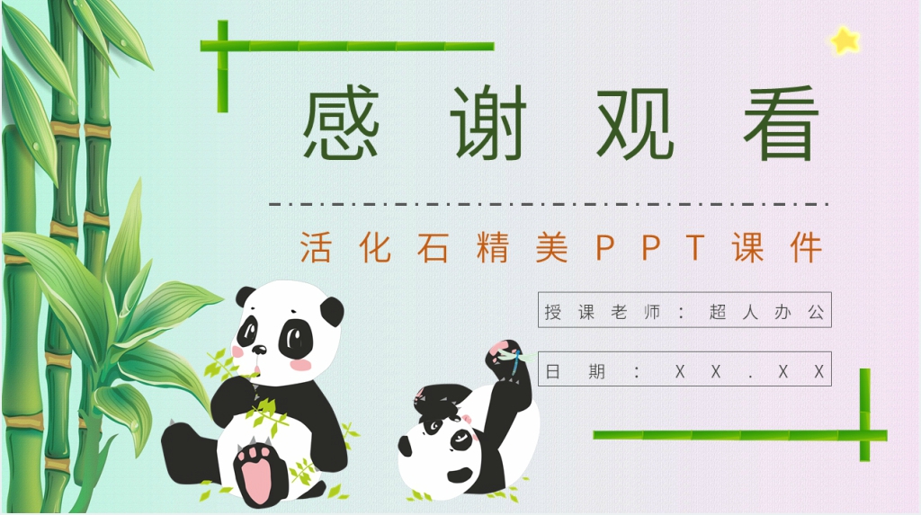 《活化石》精美PPT课件 《活化石》精美PPT课件