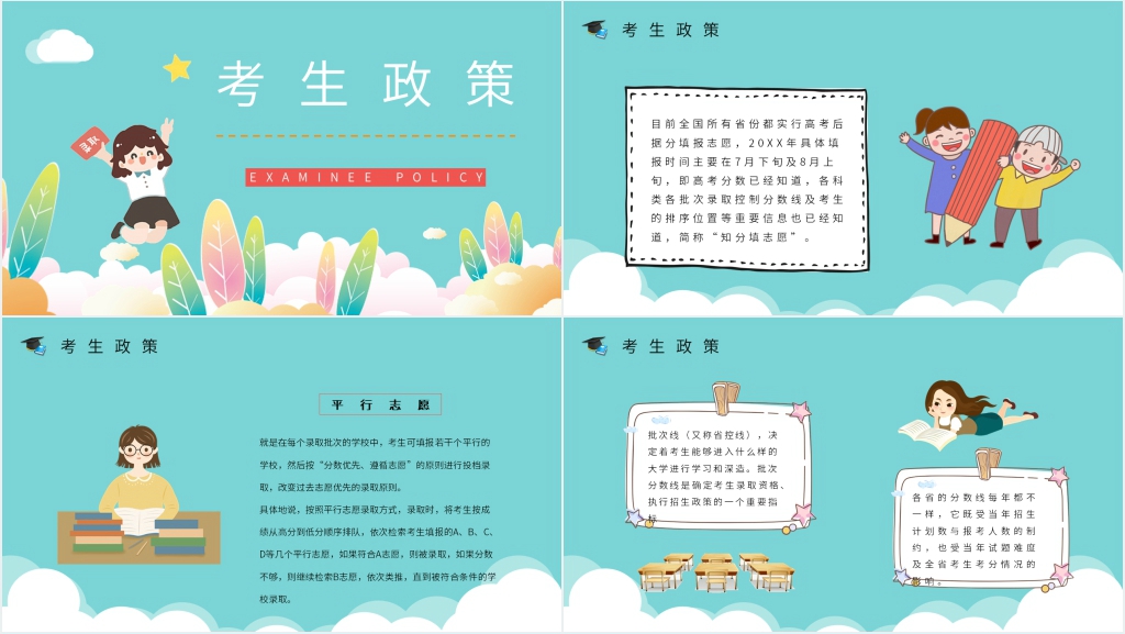 班会课高考填报志愿指导PPT课件 班会课高考填报志愿指导PPT课件