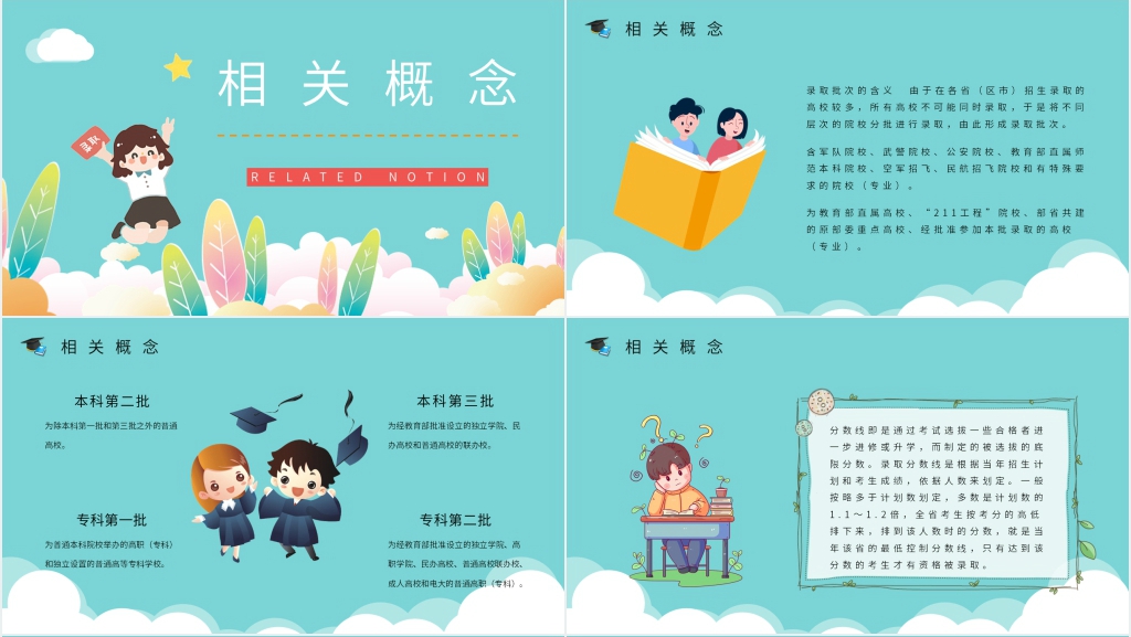 班会课高考填报志愿指导PPT课件 班会课高考填报志愿指导PPT课件