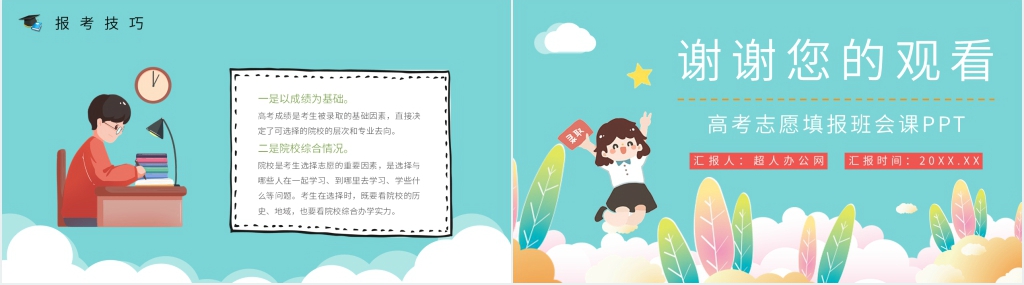 班会课高考填报志愿指导PPT课件 班会课高考填报志愿指导PPT课件