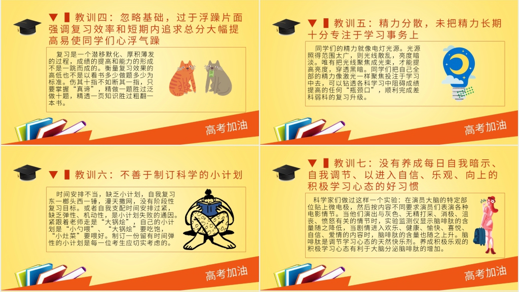 高三倒计时40天班会主题PPT课件 高三倒计时40天班会主题PPT课件