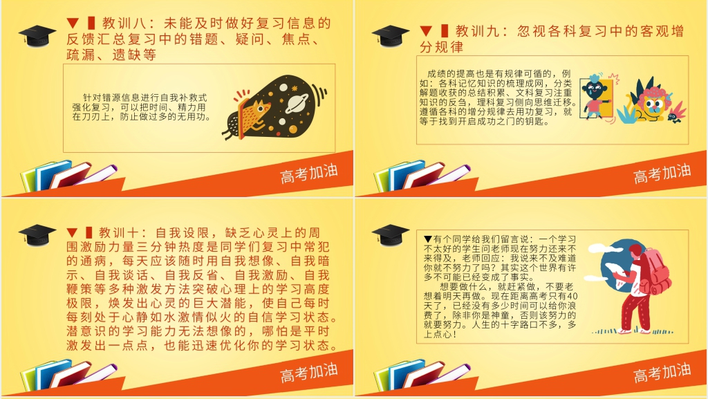 高三倒计时40天班会主题PPT课件 高三倒计时40天班会主题PPT课件
