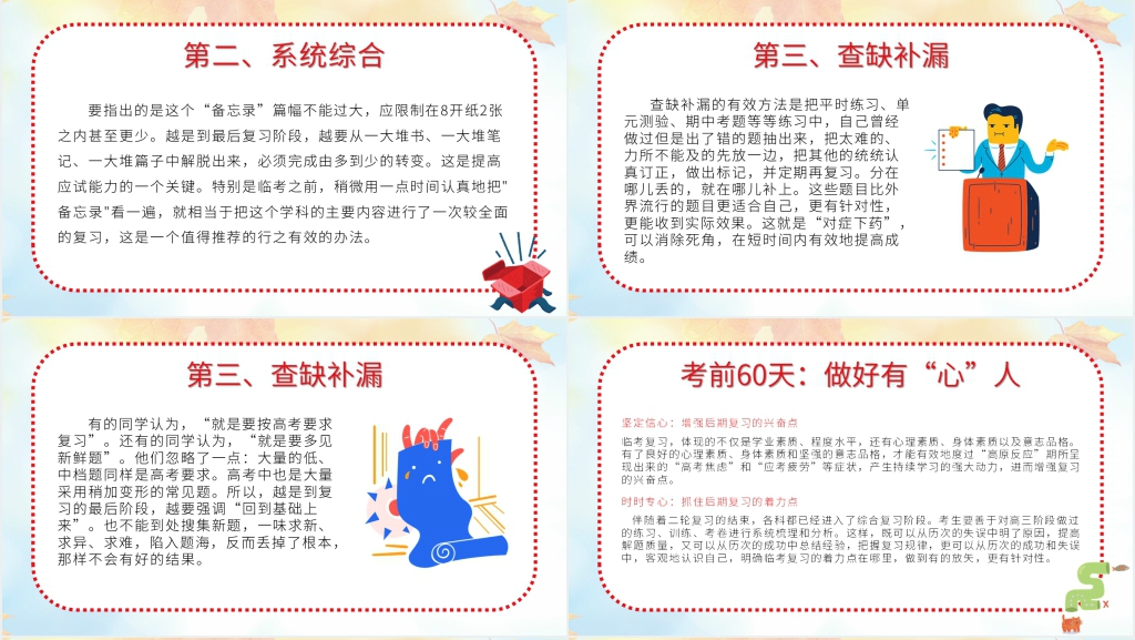 高三高考倒计时60天励志主题班会PPT课件 高三高考倒计时60天励志主题班会PPT课件
