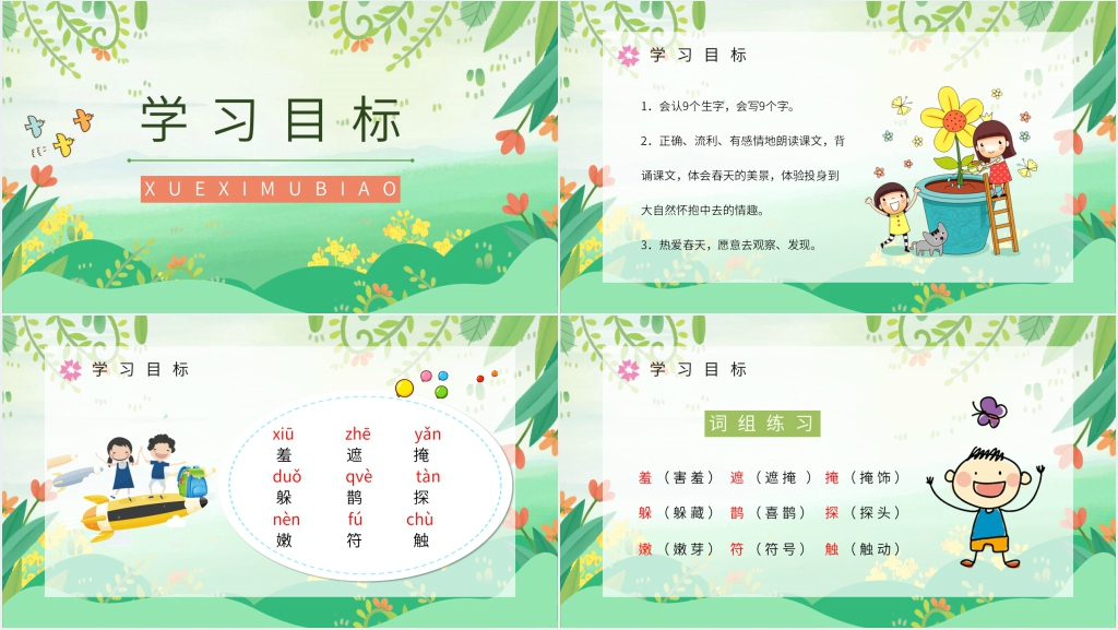 《找春天》课文PPT课件 《找春天》课文PPT课件