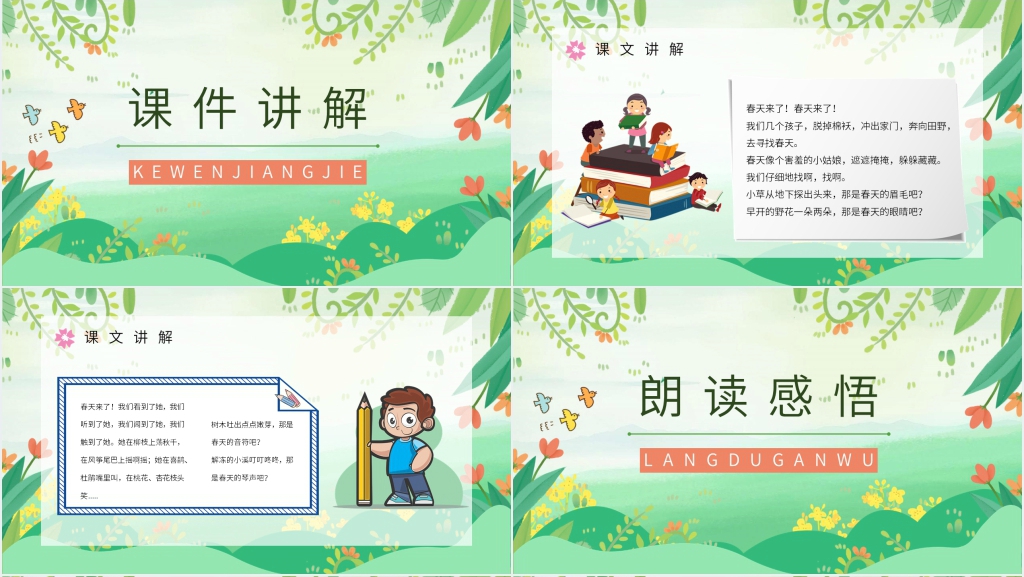 《找春天》课文PPT课件 《找春天》课文PPT课件