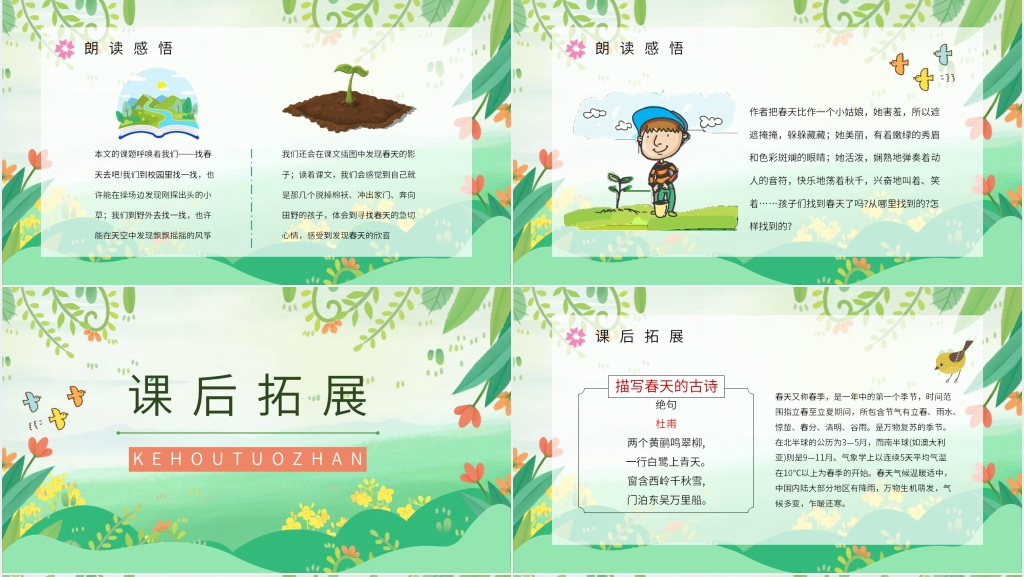 《找春天》课文PPT课件 《找春天》课文PPT课件