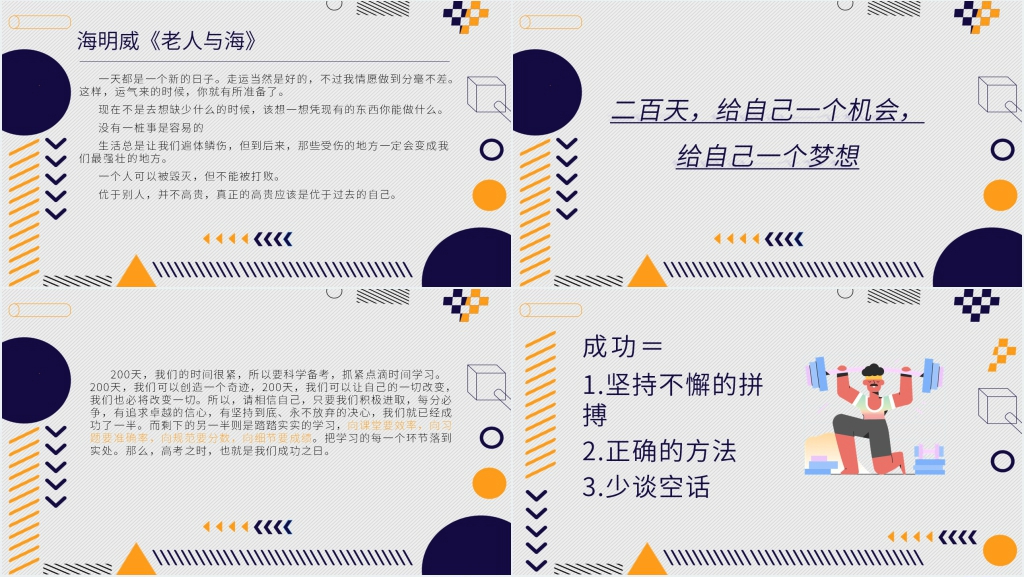 迎接高考倒计时300天PPT图文 迎接高考倒计时300天PPT图文