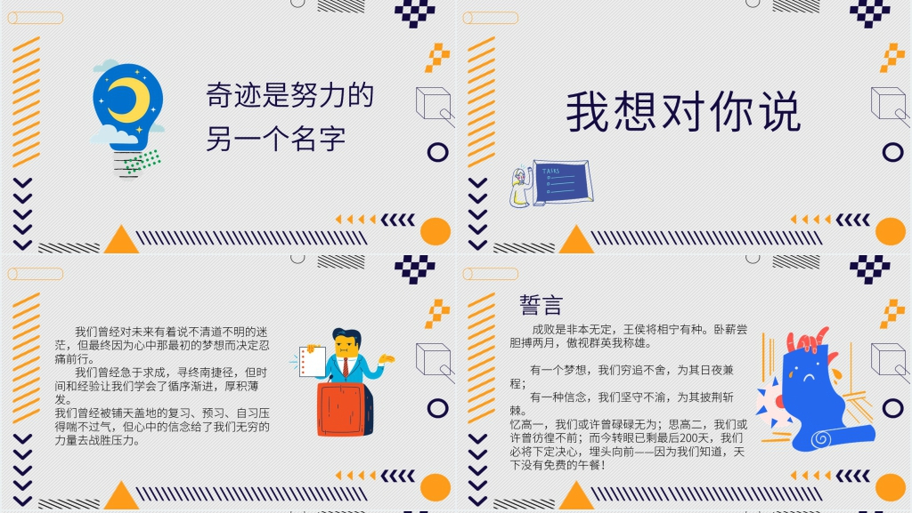 迎接高考倒计时300天PPT图文 迎接高考倒计时300天PPT图文