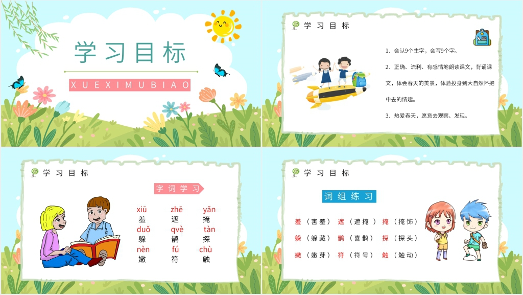 人教版二年级语文下册《找春天》PPT课件 人教版二年级语文下册《找春天》PPT课件