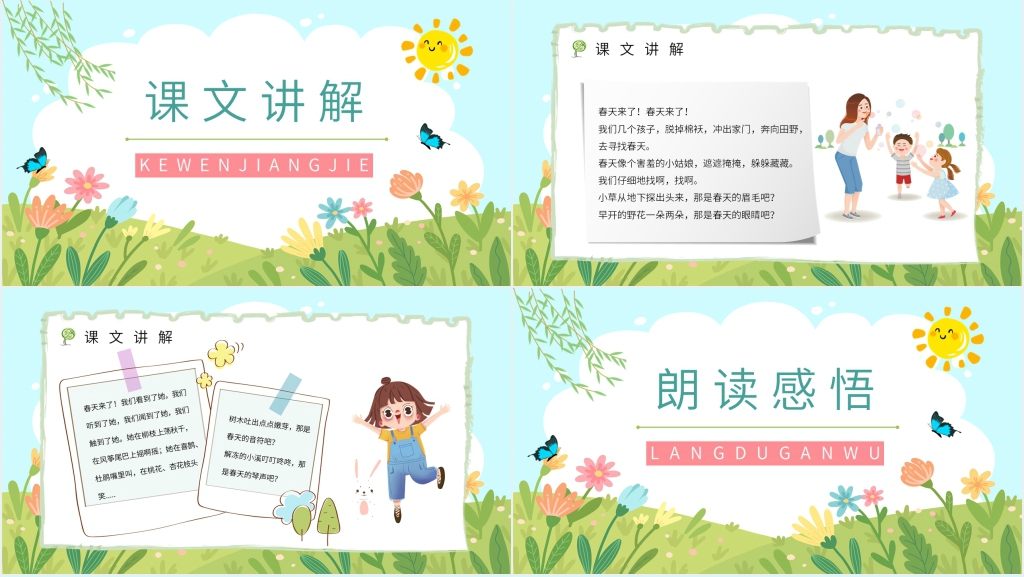 人教版二年级语文下册《找春天》PPT课件 人教版二年级语文下册《找春天》PPT课件