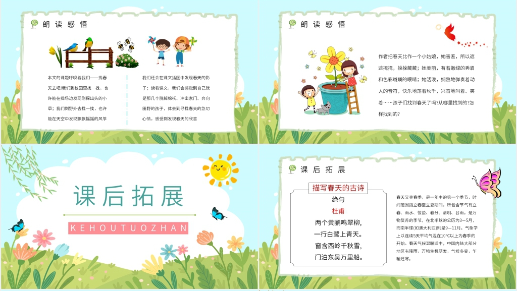 人教版二年级语文下册《找春天》PPT课件 人教版二年级语文下册《找春天》PPT课件