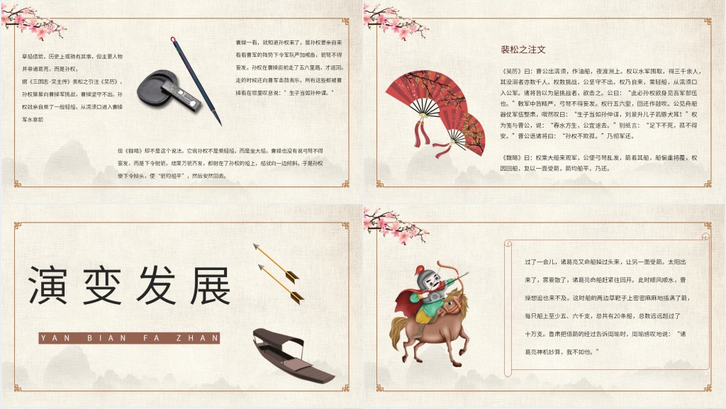 三国演义草船借箭故事PPT模板 三国演义草船借箭故事PPT模板