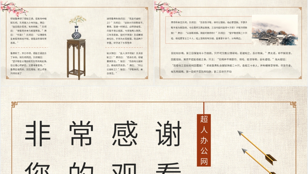 三国演义草船借箭故事PPT模板 三国演义草船借箭故事PPT模板