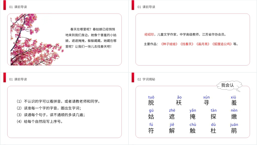 二年级语文《找春天》PPT课件 二年级语文《找春天》PPT课件