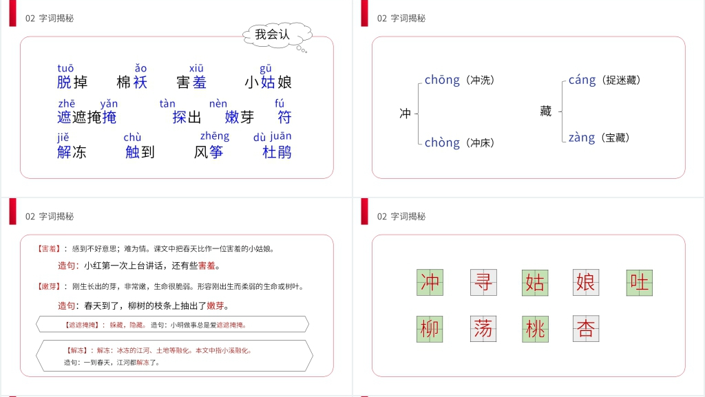 二年级语文《找春天》PPT课件 二年级语文《找春天》PPT课件