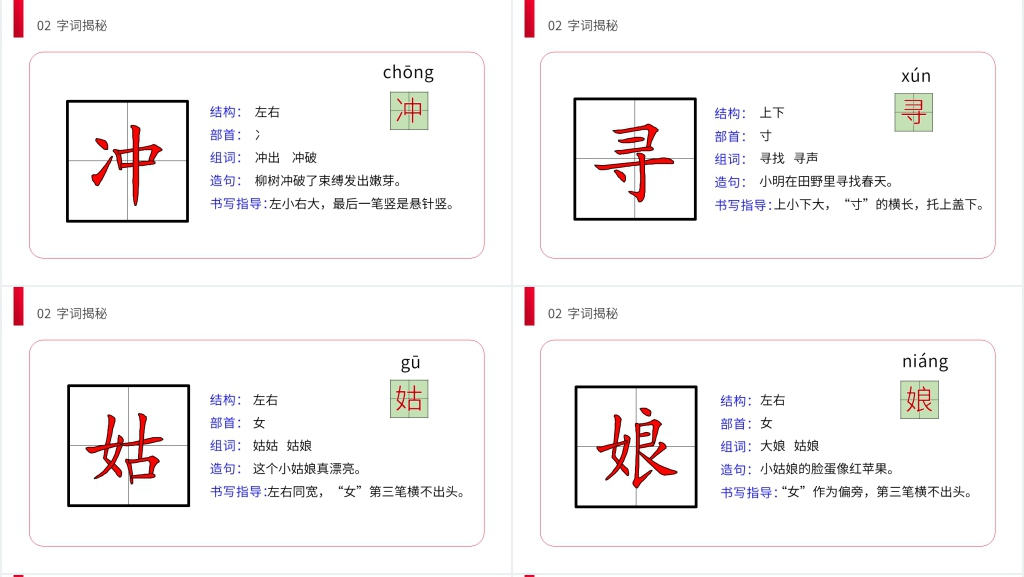 二年级语文《找春天》PPT课件 二年级语文《找春天》PPT课件