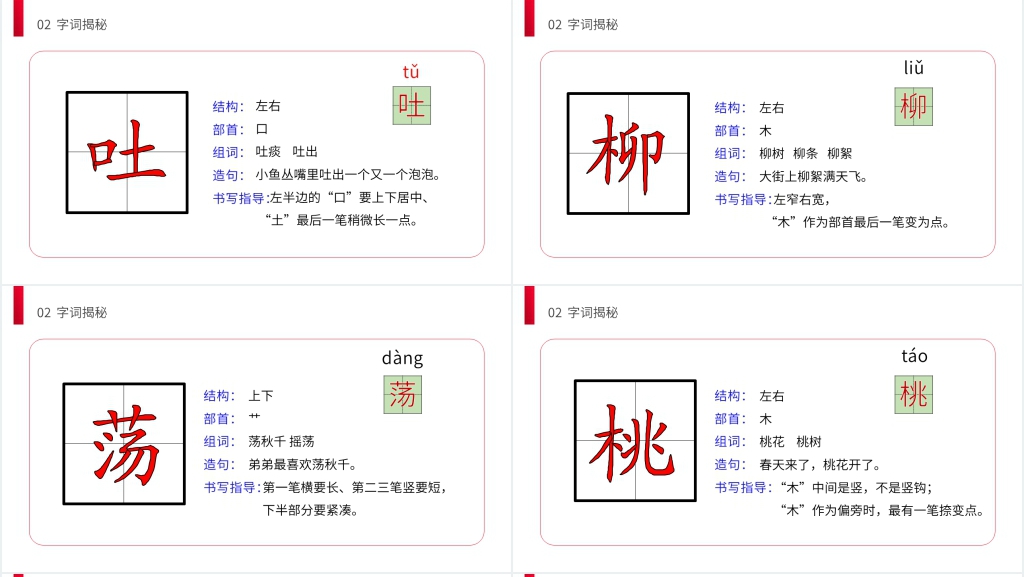 二年级语文《找春天》PPT课件 二年级语文《找春天》PPT课件