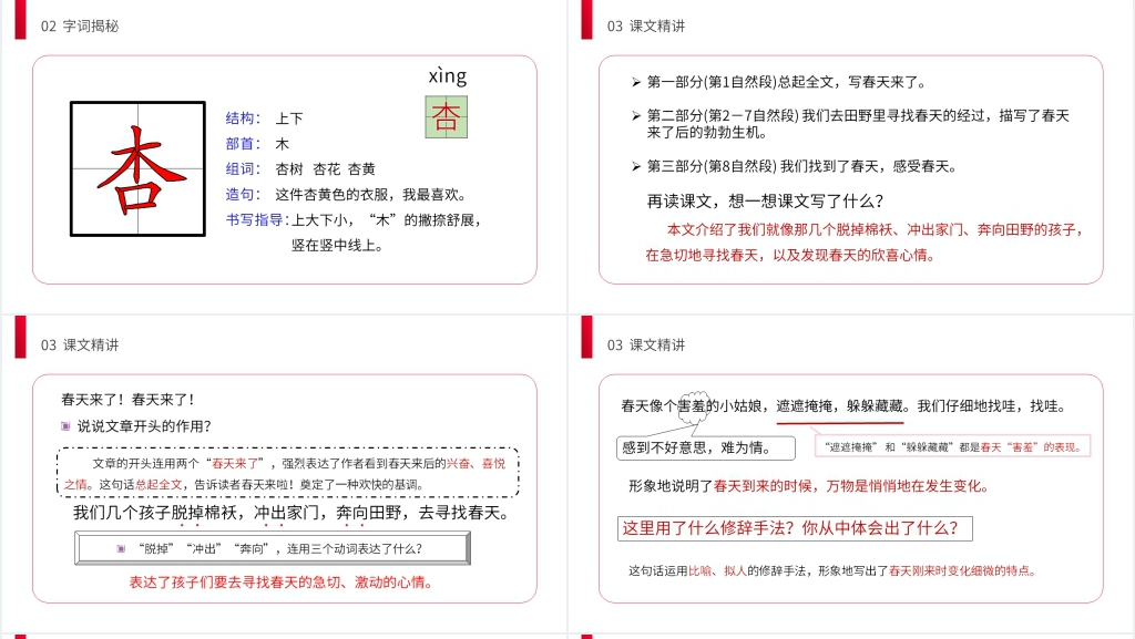 二年级语文《找春天》PPT课件 二年级语文《找春天》PPT课件