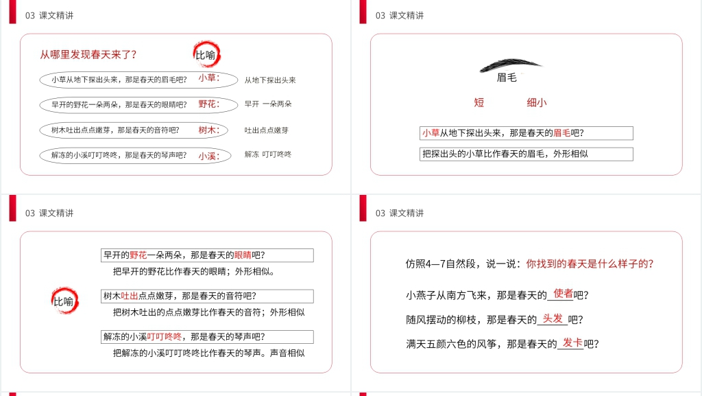 二年级语文《找春天》PPT课件 二年级语文《找春天》PPT课件