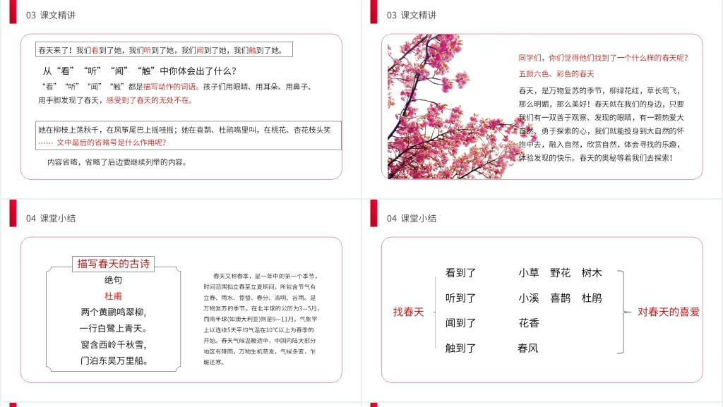 二年级语文《找春天》PPT课件 二年级语文《找春天》PPT课件