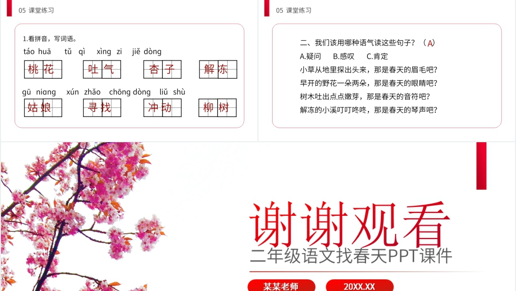二年级语文《找春天》PPT课件 二年级语文《找春天》PPT课件