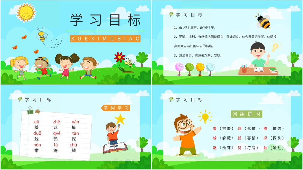 二年级《找春天》PPT课件 二年级《找春天》PPT课件