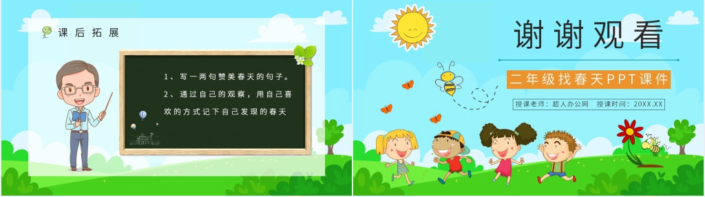 二年级《找春天》PPT课件 二年级《找春天》PPT课件