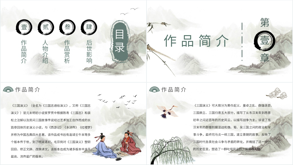 三国演义读书交流会PPT模板 三国演义读书交流会PPT模板