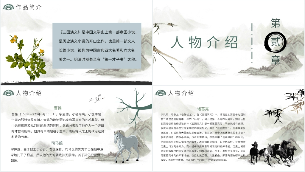 三国演义读书交流会PPT模板 三国演义读书交流会PPT模板