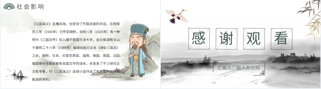 三国演义读书交流会PPT模板 三国演义读书交流会PPT模板