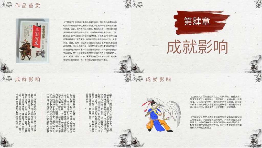三国演义读书推荐PPT模板 三国演义读书推荐PPT模板