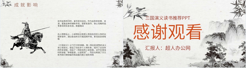 三国演义读书推荐PPT模板 三国演义读书推荐PPT模板