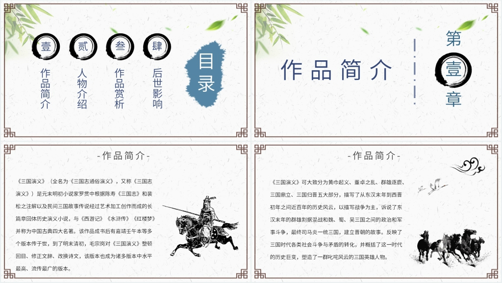 三国演义书籍PPT模板 三国演义书籍PPT模板