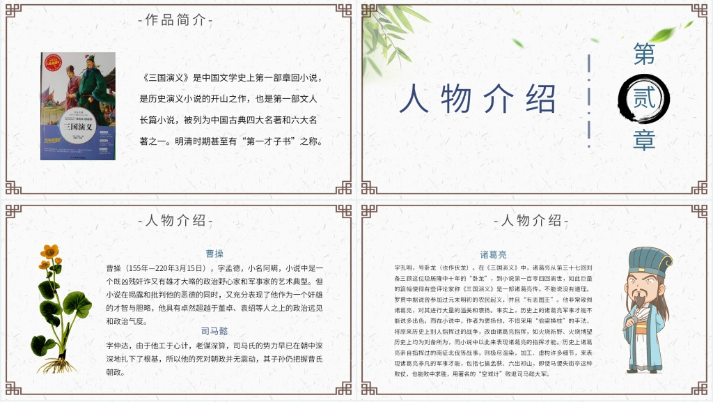 三国演义书籍PPT模板 三国演义书籍PPT模板