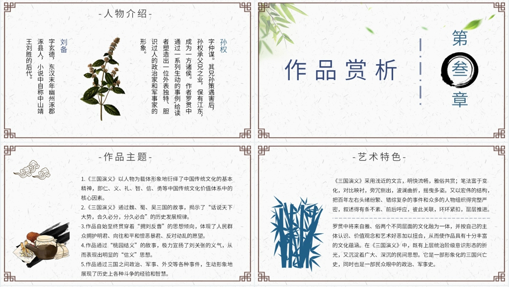 三国演义书籍PPT模板 三国演义书籍PPT模板
