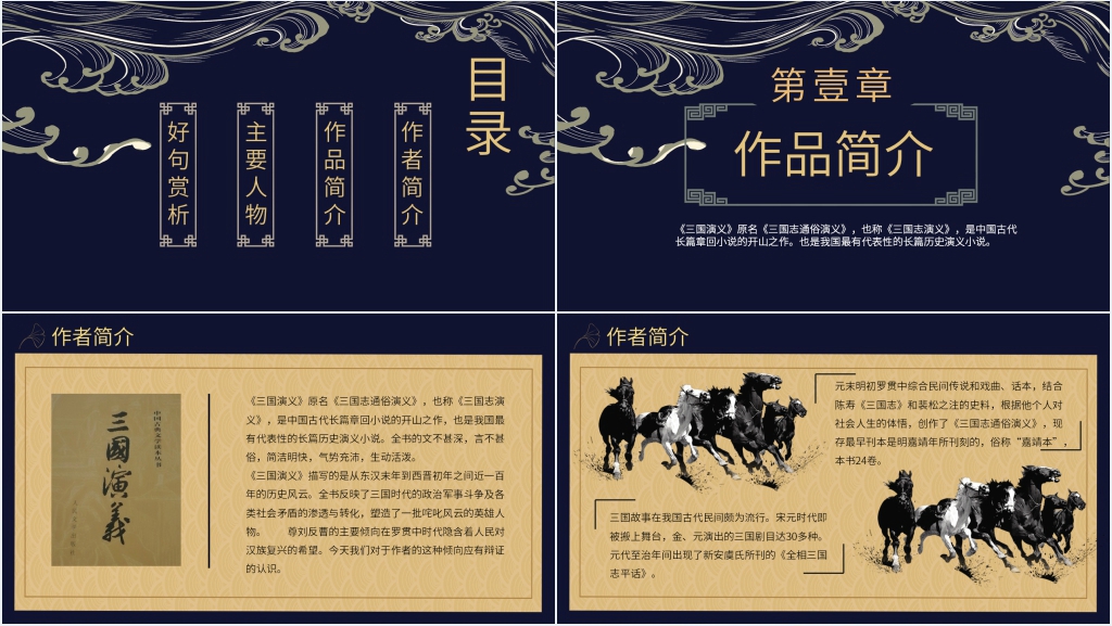 三国演义书本介绍PPT模板 三国演义书本介绍PPT模板