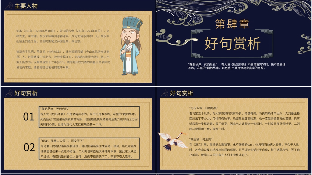 三国演义书本介绍PPT模板 三国演义书本介绍PPT模板