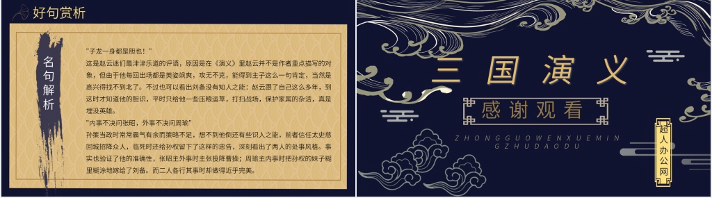 三国演义书本介绍PPT模板 三国演义书本介绍PPT模板