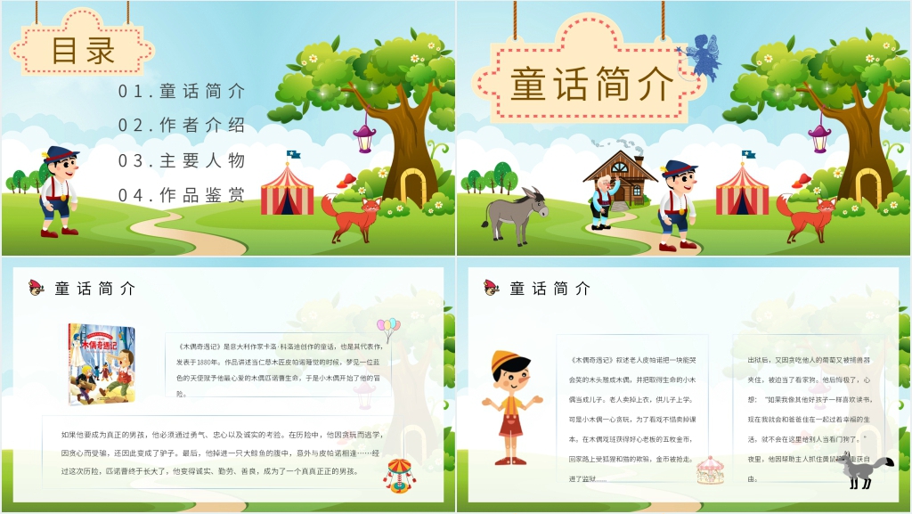 木偶奇遇记故事PPT模板