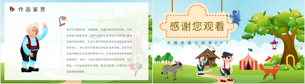 木偶奇遇记故事PPT模板