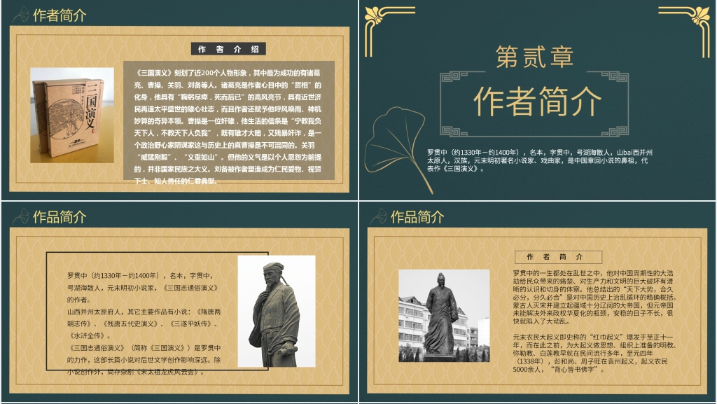 三国演义读书会PPT模板 三国演义读书会PPT模板