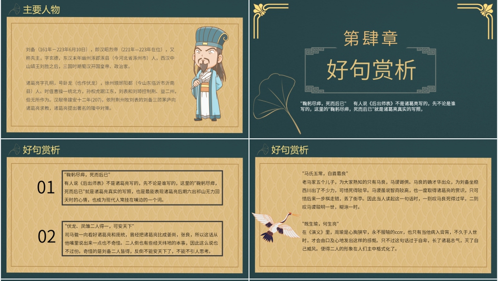 三国演义读书会PPT模板 三国演义读书会PPT模板